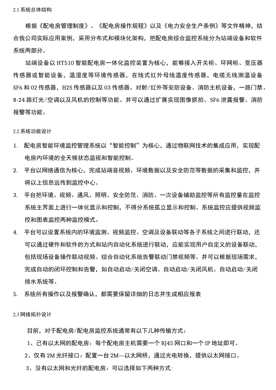 配电房智能环境监控平台_第2页