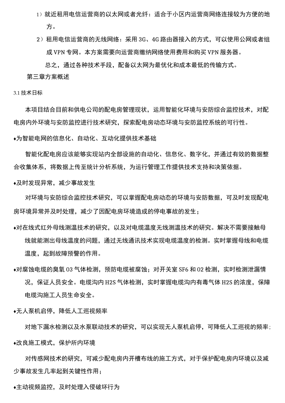 配电房智能环境监控平台_第3页