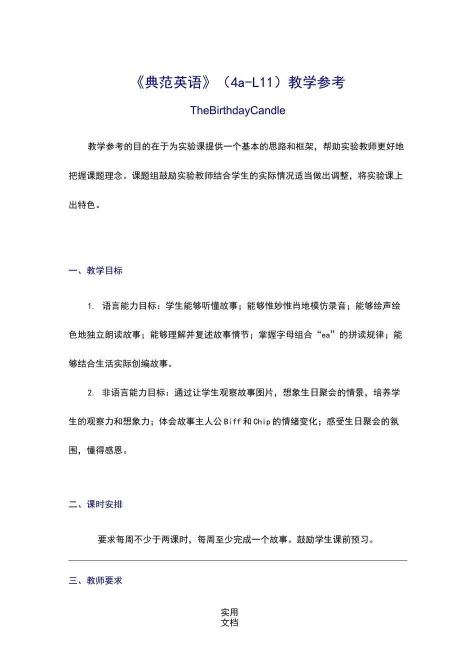 《典范英语》(4a-L11)教学参考_第1页