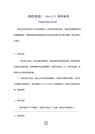 《典范英语》(4a-L11)教学参考