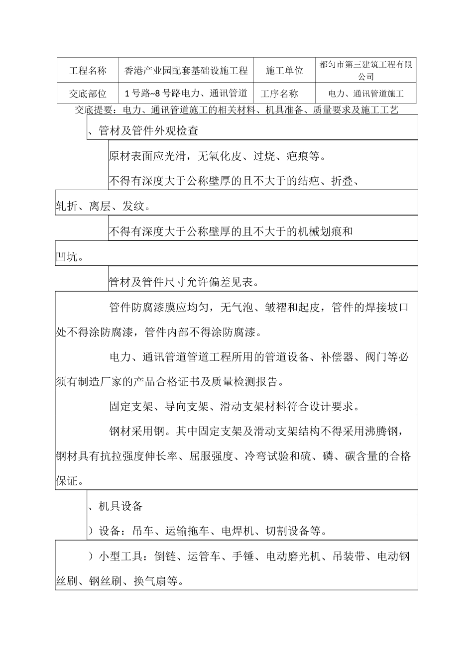 电力通讯技术交底_第2页
