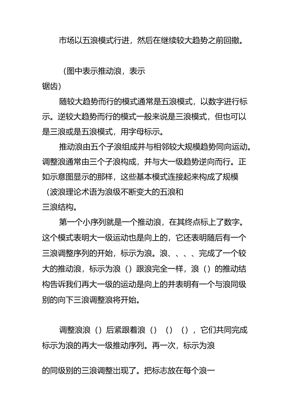 艾略特波浪理论的基本原则_第2页