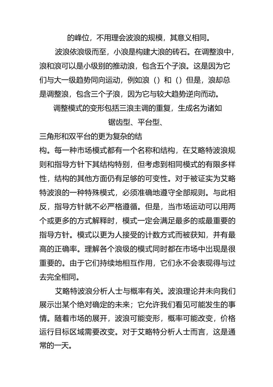 艾略特波浪理论的基本原则_第3页