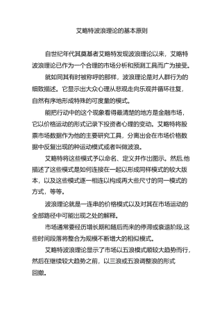 艾略特波浪理论的基本原则