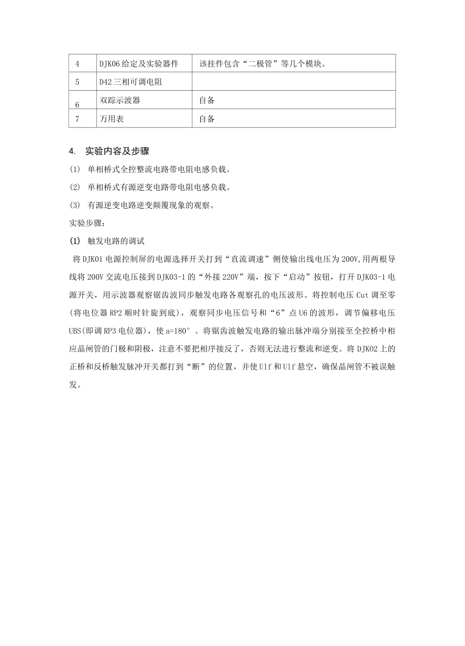 1单相桥式全控整流及有源逆变电路实验实验报告_第3页