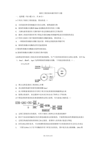 基因工程的基本操作程序习题汇总