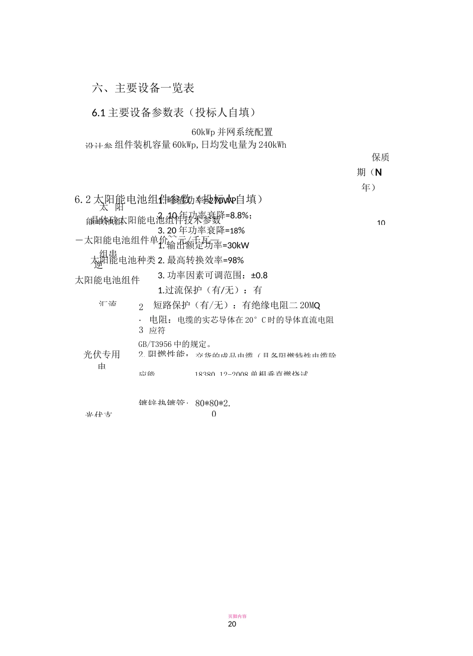 光伏电站施工方案及技术资料(1)_第1页