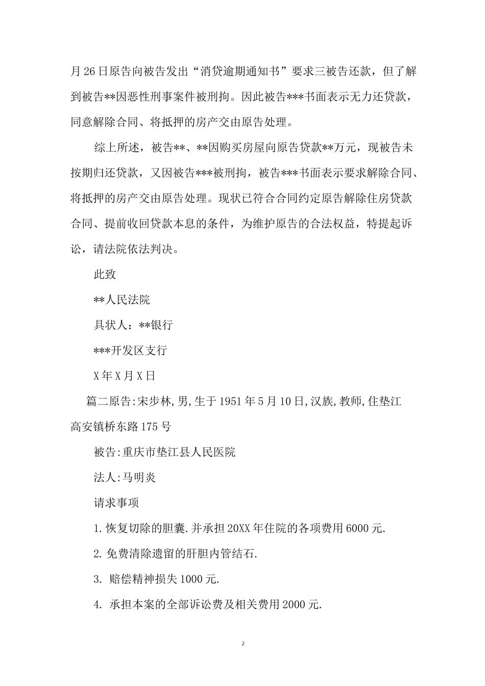 民事诉讼状范文_第2页