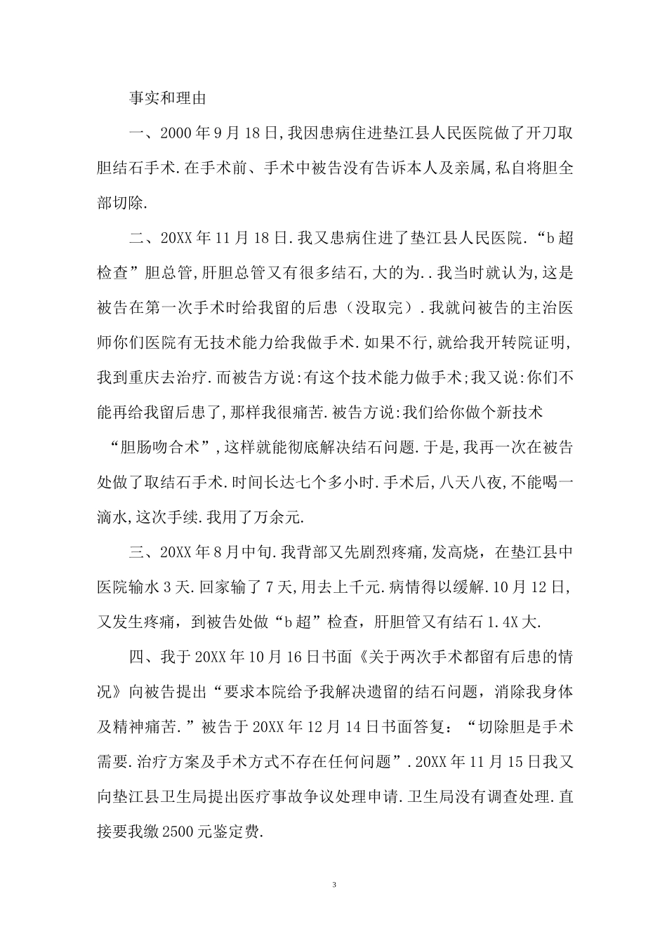 民事诉讼状范文_第3页