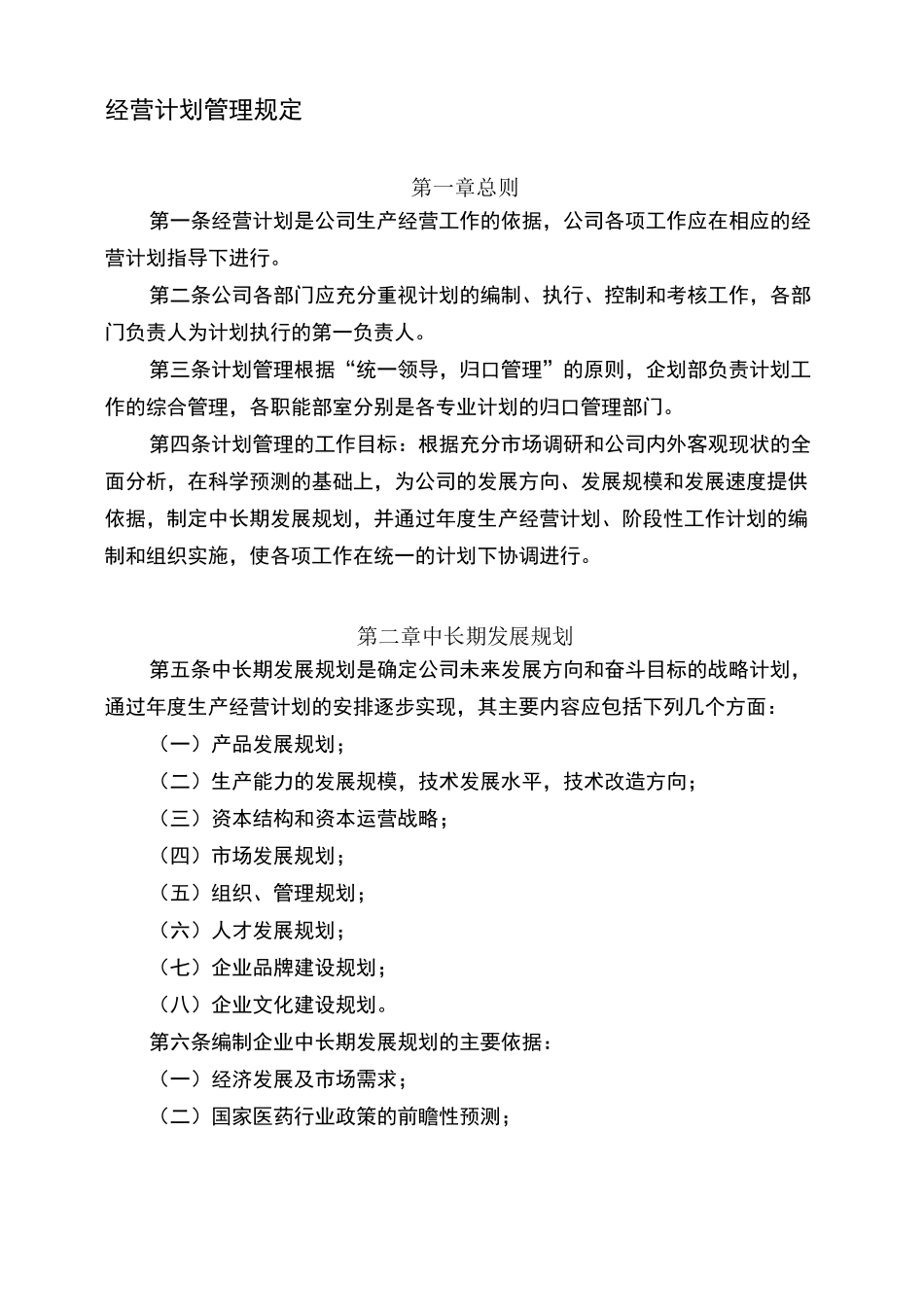 企业管理制度汇总版_第1页