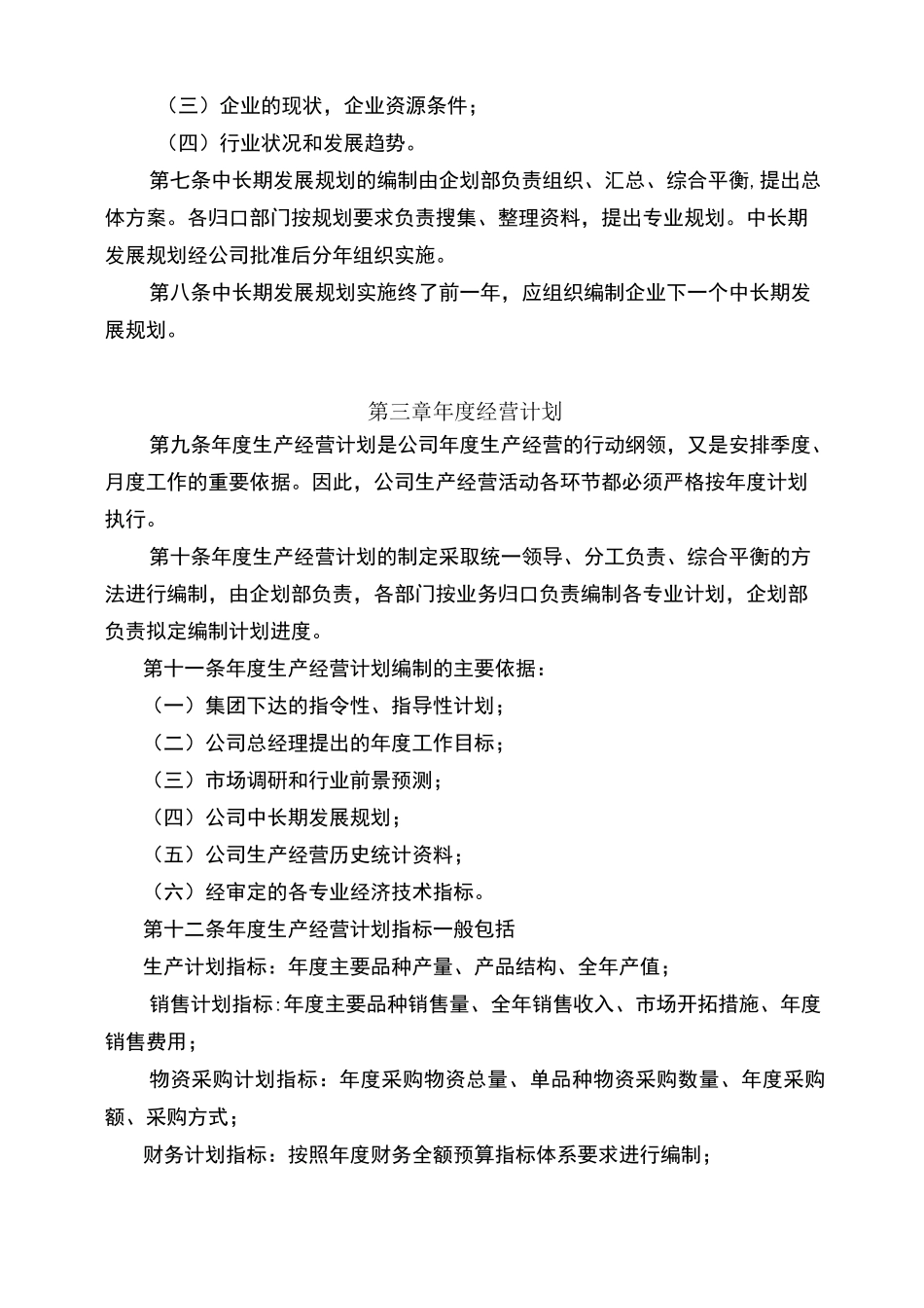 企业管理制度汇总版_第2页