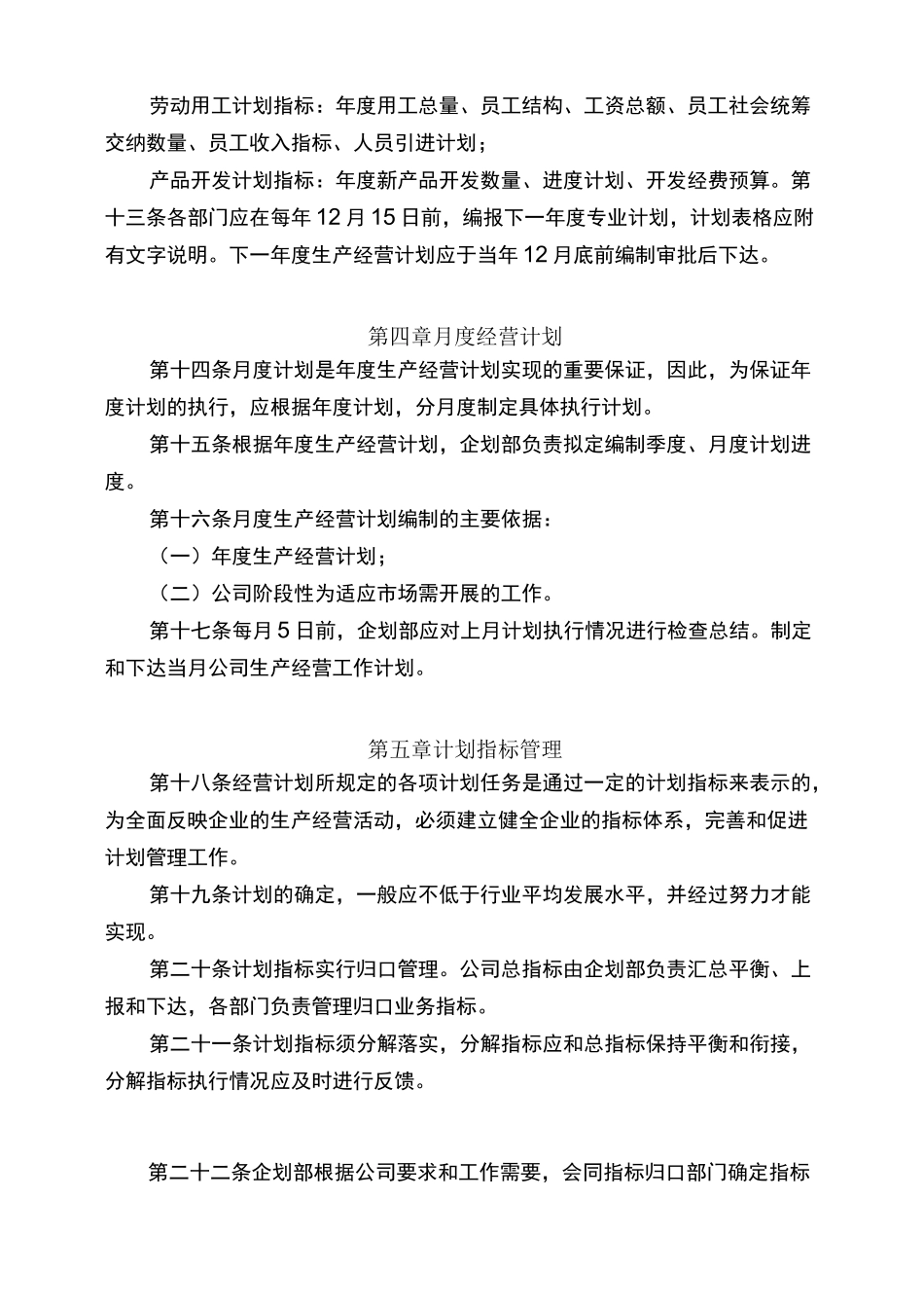 企业管理制度汇总版_第3页