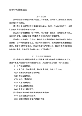 企业管理制度汇总版