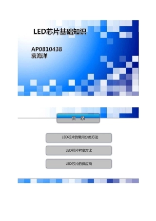 LED芯片种类及介绍