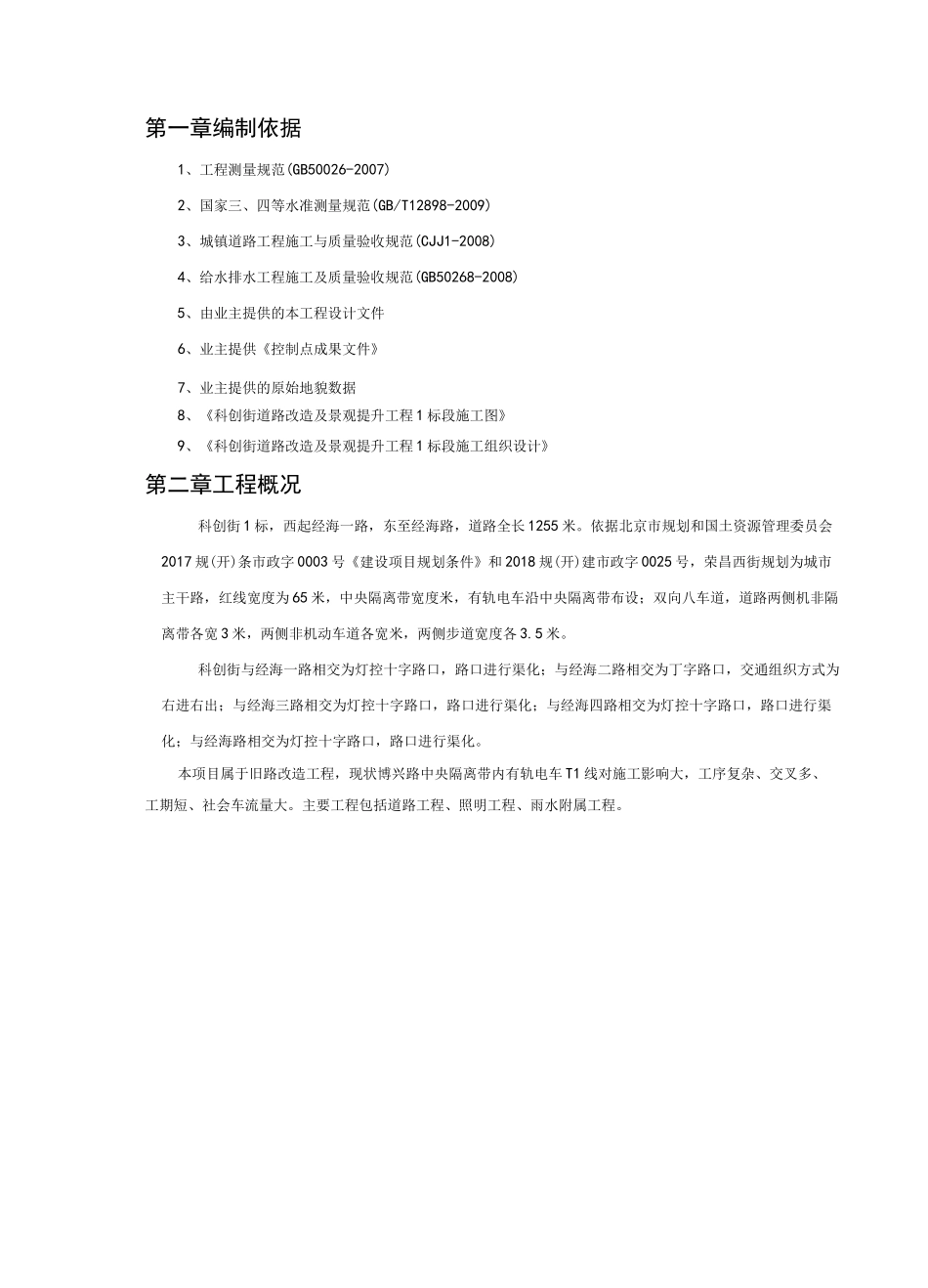 道路工程测量方案_第3页