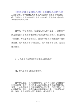 【怎样应对儿童自卑心理】儿童自卑心理的危害