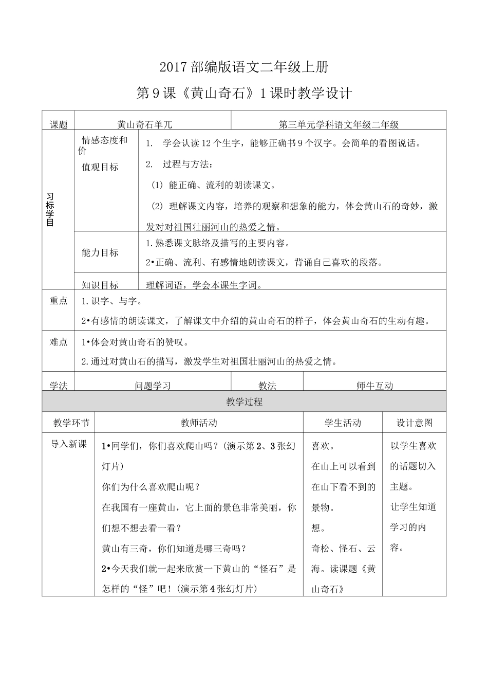 《黄山奇石》_第1页