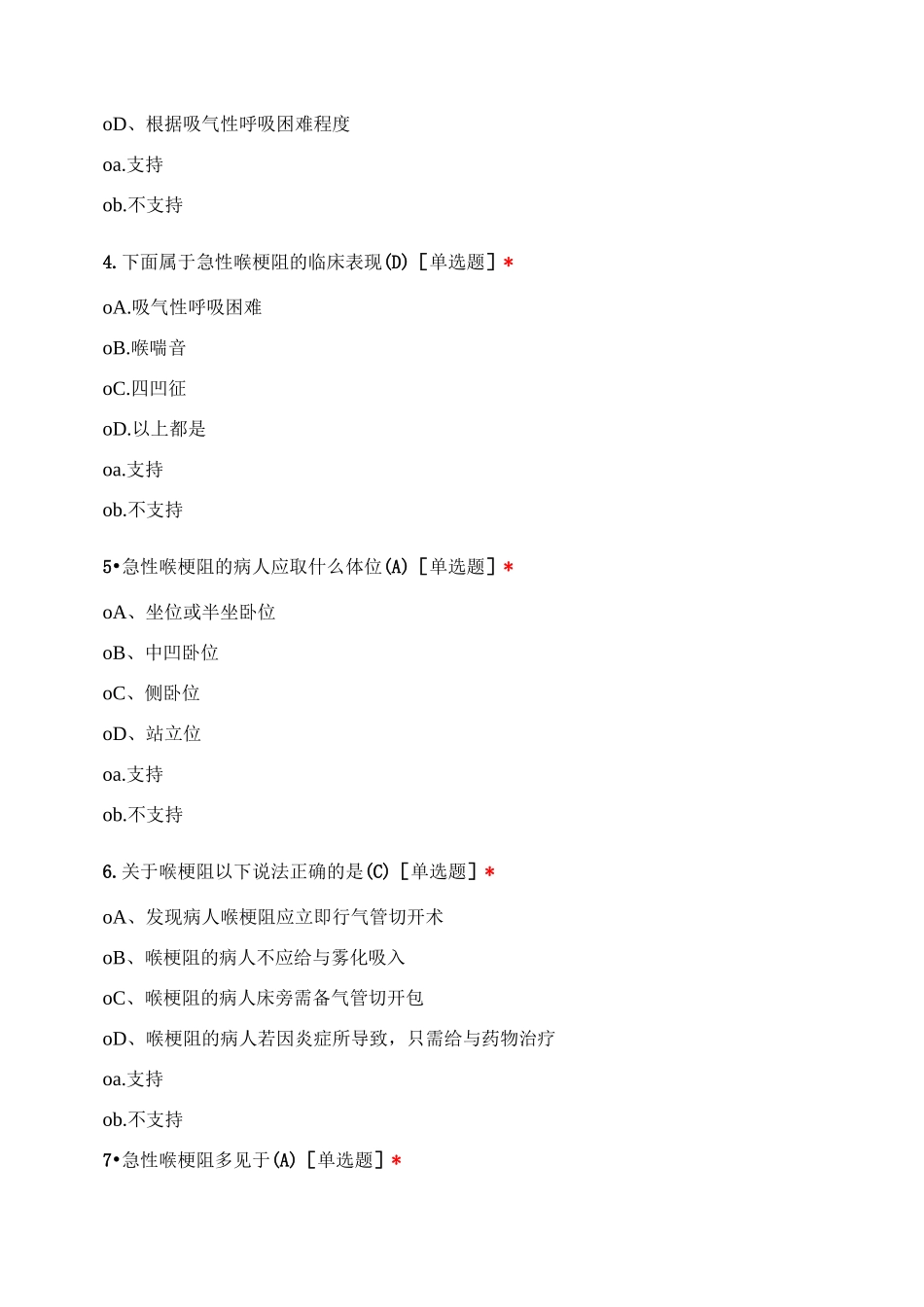 提升低年资护士喉梗阻安全预警的识别及应对能力知识考核题目选定_第2页