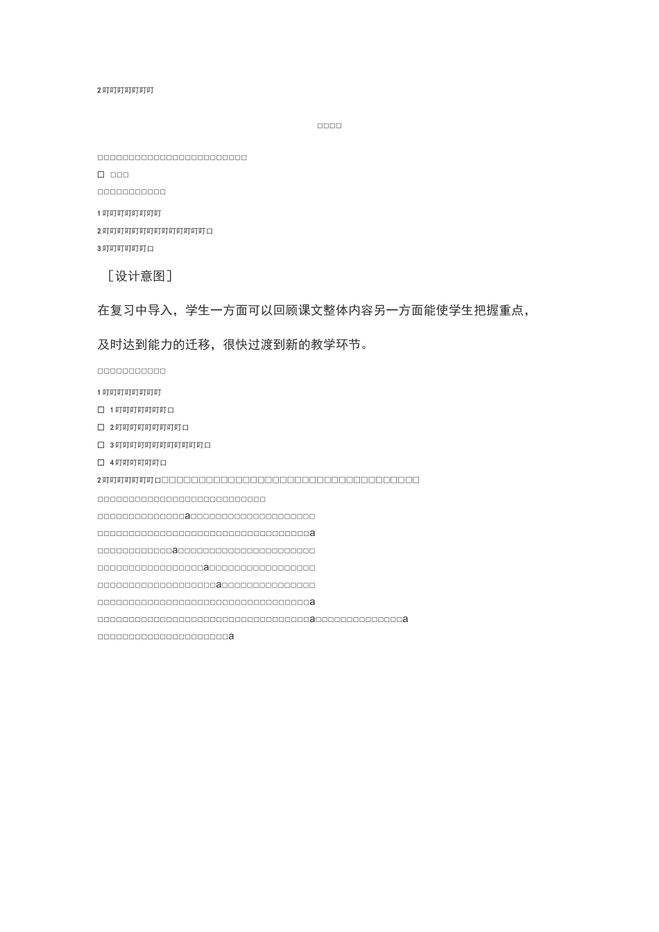 小英雄雨来教案_第3页