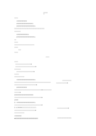 小英雄雨来教案