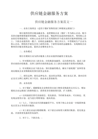 供应链金融服务方案
