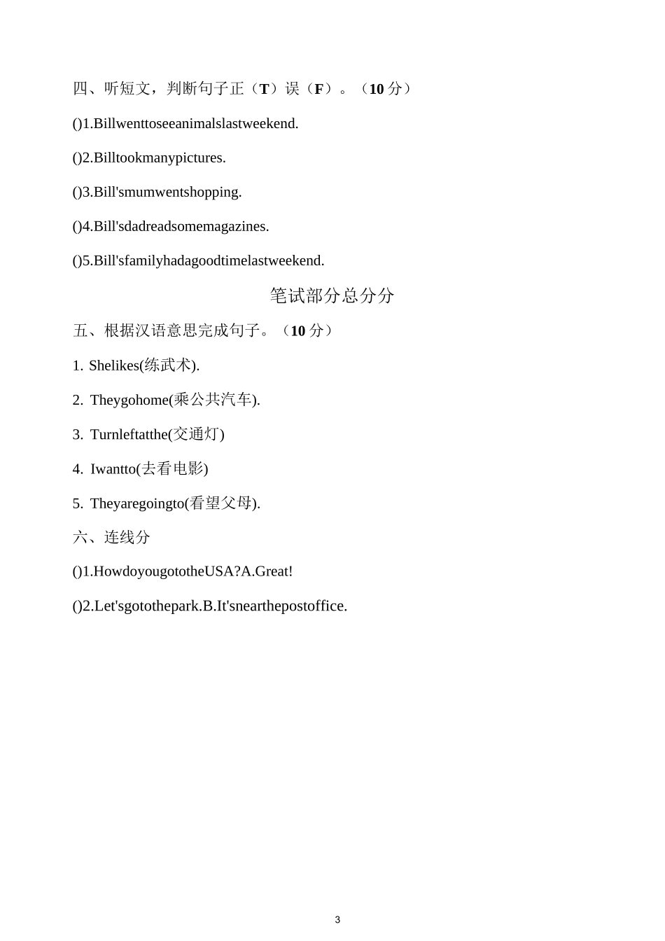 大理州2020年小升初英语模拟试题及答案(后附听力材料)_第3页