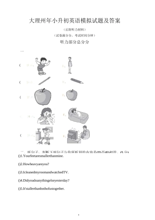 大理州2020年小升初英语模拟试题及答案(后附听力材料)