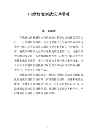 (完整版)电缆故障测试仪说明书