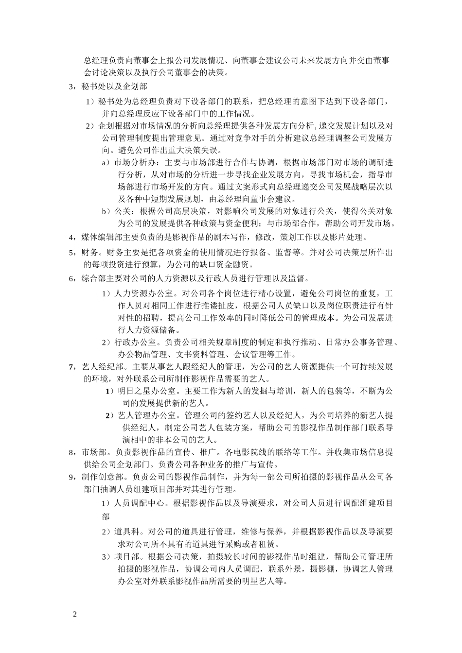 影视娱乐公司企划方案_第2页