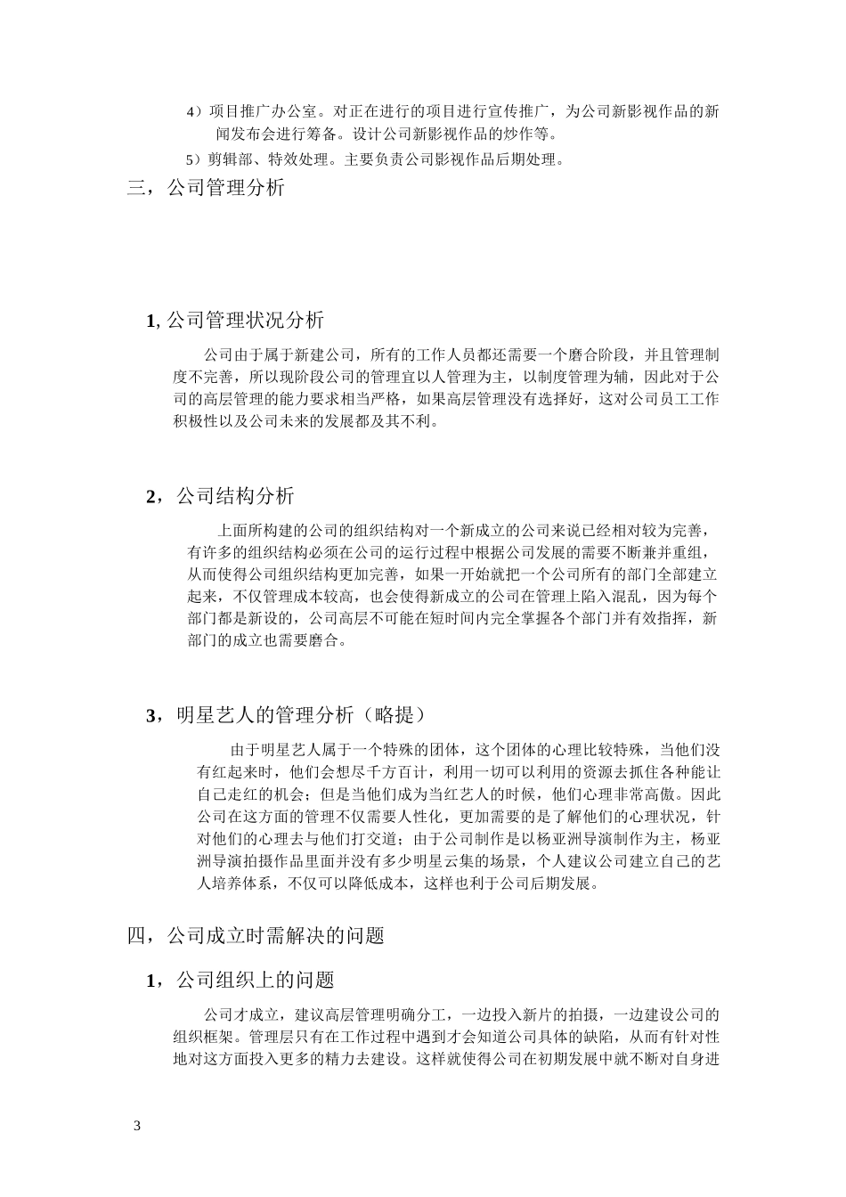 影视娱乐公司企划方案_第3页