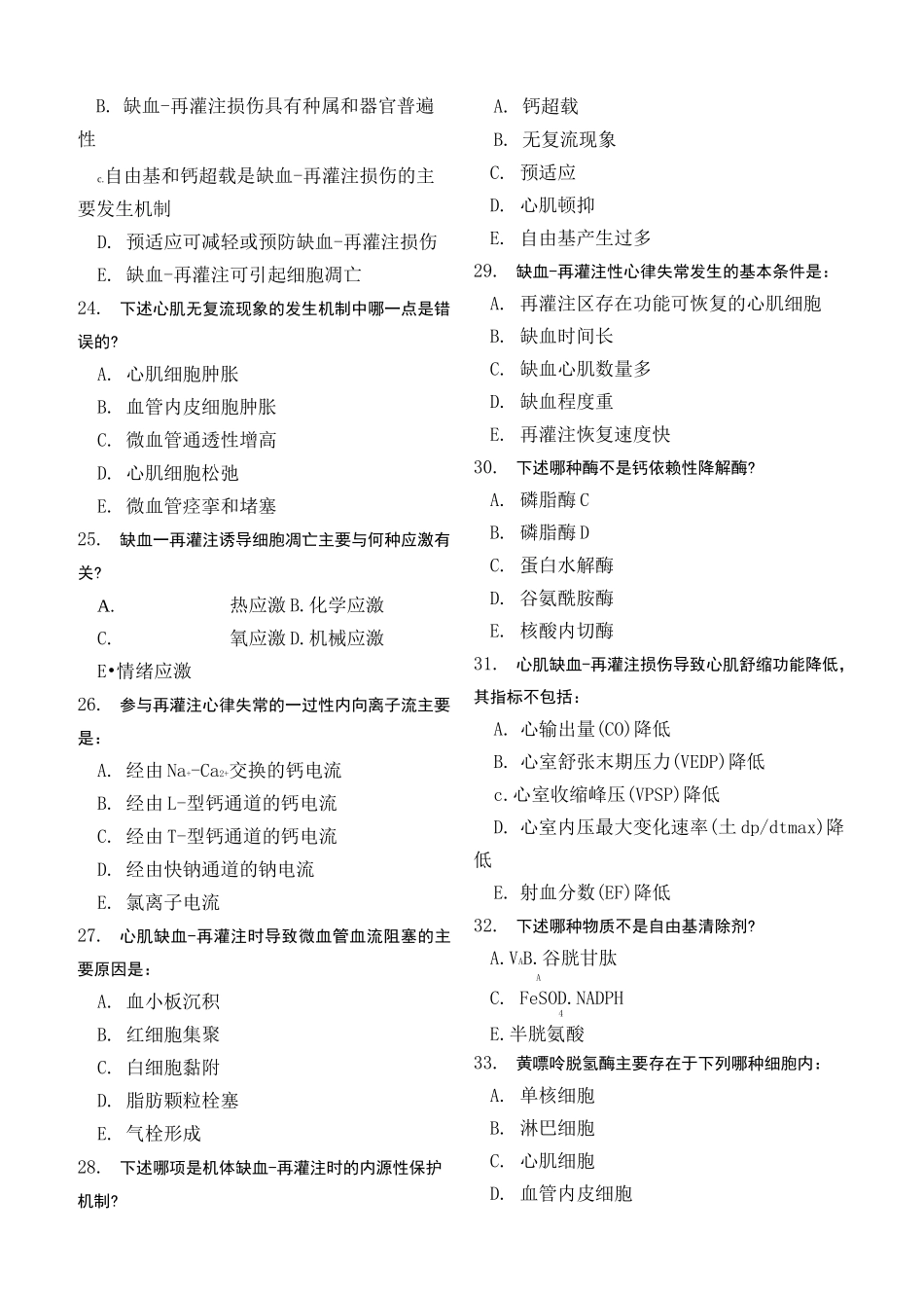 病理生理学缺血再灌注损伤试题及答案_第3页