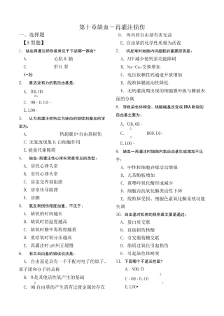 病理生理学缺血再灌注损伤试题及答案
