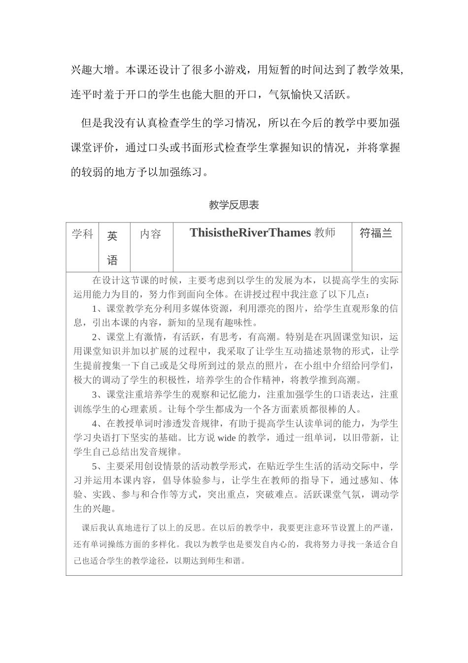 外研版(三起)英语四年级下册 教学反思_第3页