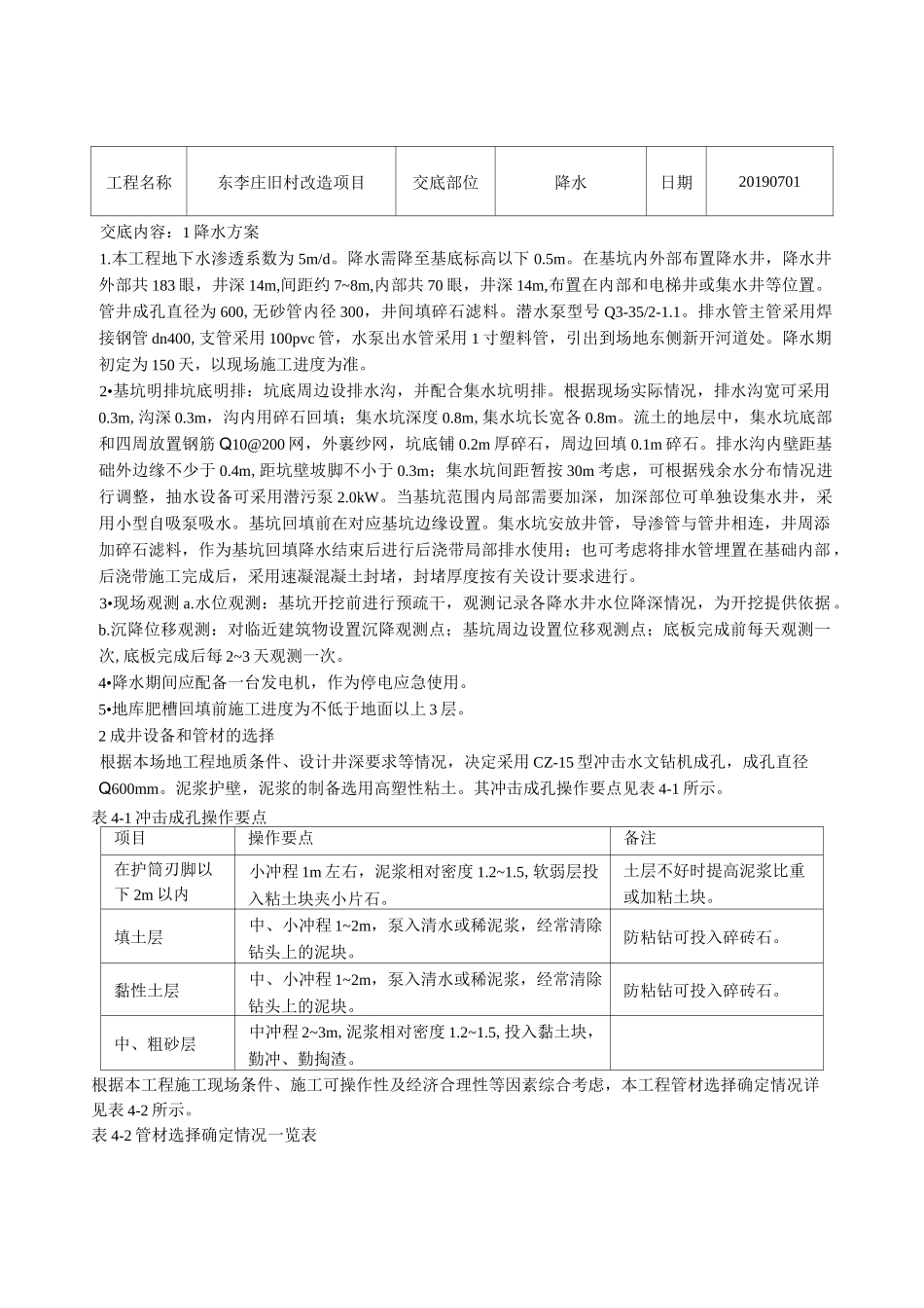 08基坑降水排水技术交底_第1页