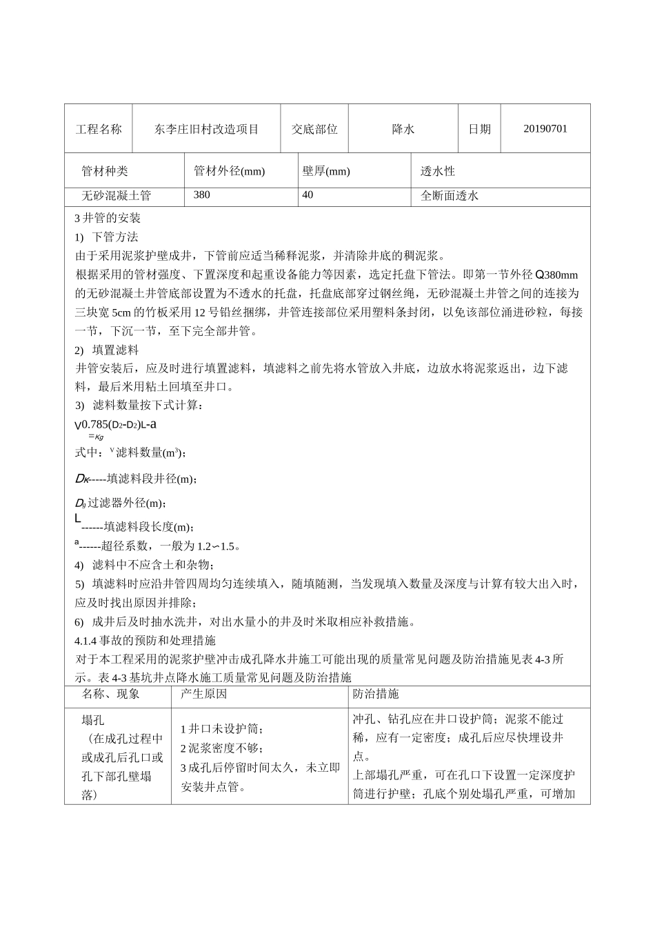 08基坑降水排水技术交底_第2页
