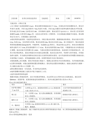 08基坑降水排水技术交底