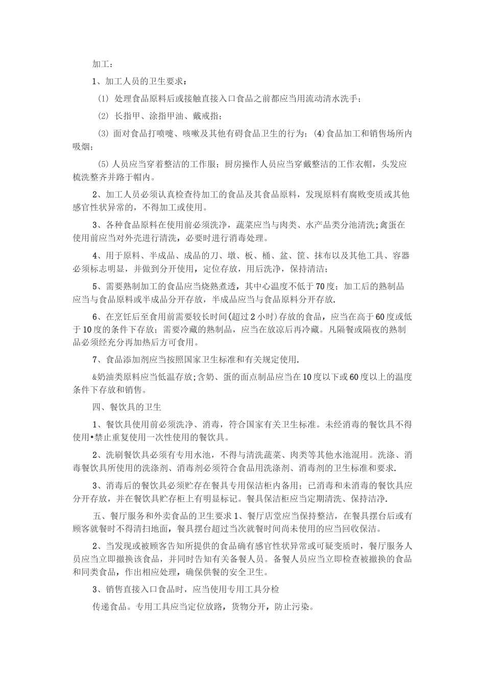 餐饮卫生管理制度_第2页