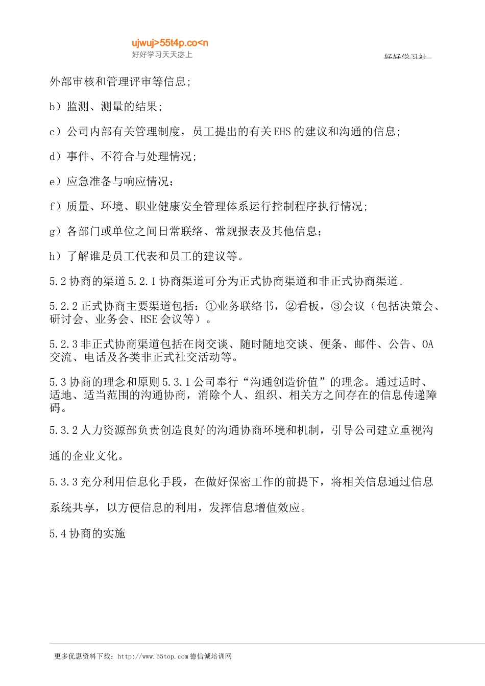 工作人员参与和协商控制程序_第3页