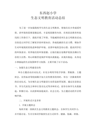 生态文明教育活动总结