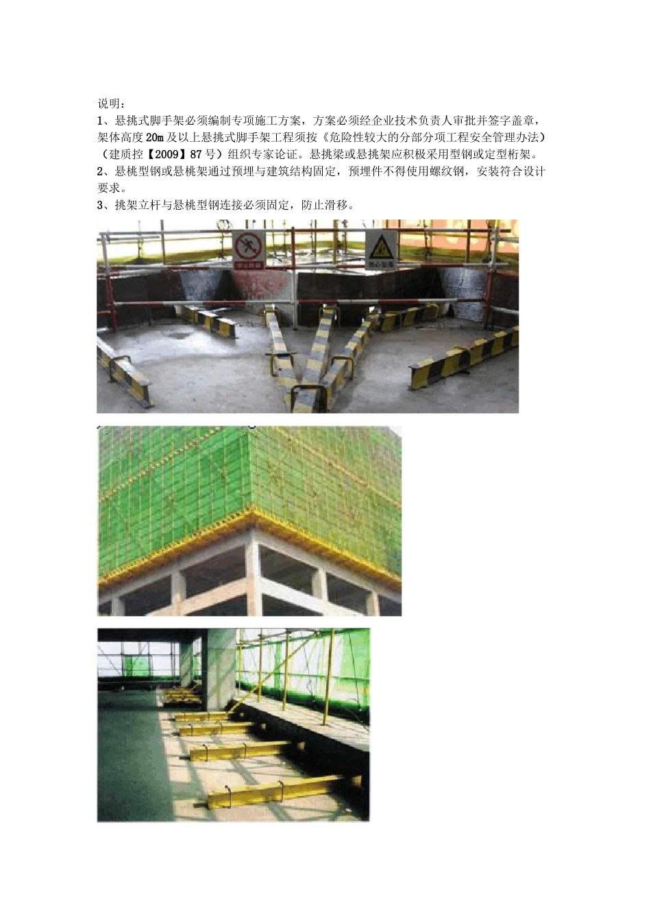 悬挑脚手架搭设规范标准_第2页