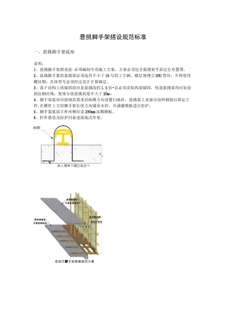 悬挑脚手架搭设规范标准