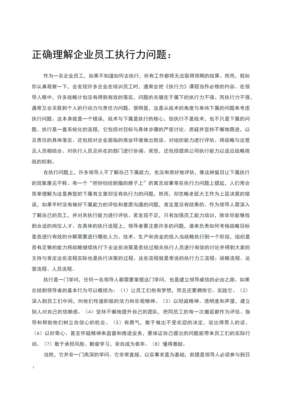 执行力培训课程大纲_第1页