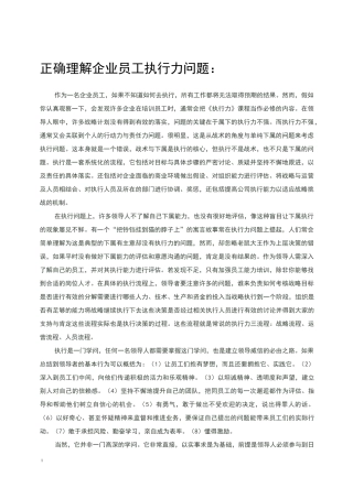 执行力培训课程大纲