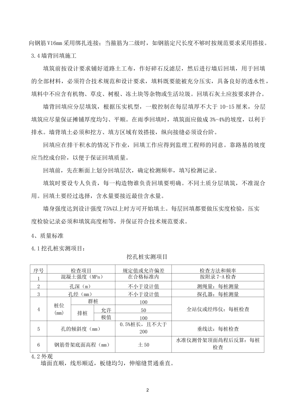 桩板式挡土墙_第2页