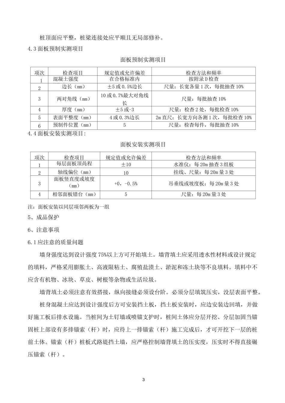 桩板式挡土墙_第3页