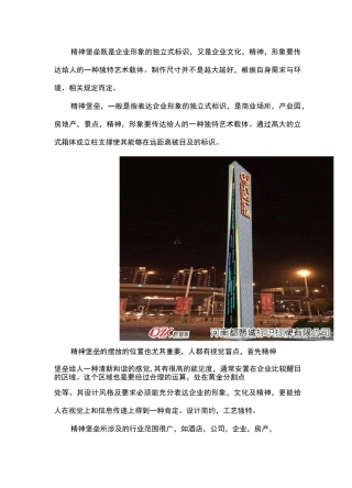 精神堡垒设计制作公司和方案制作流程详情