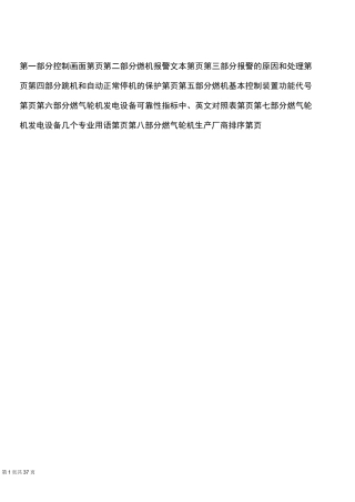 9E燃气轮机中英文对照表