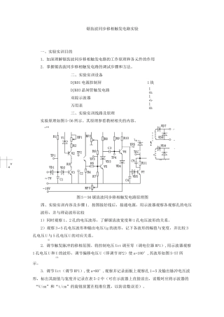 锯齿波同步移相触发电路实验