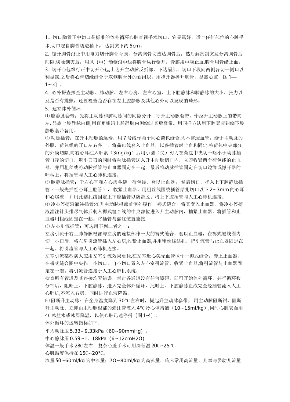 体外循环建立步骤_第2页