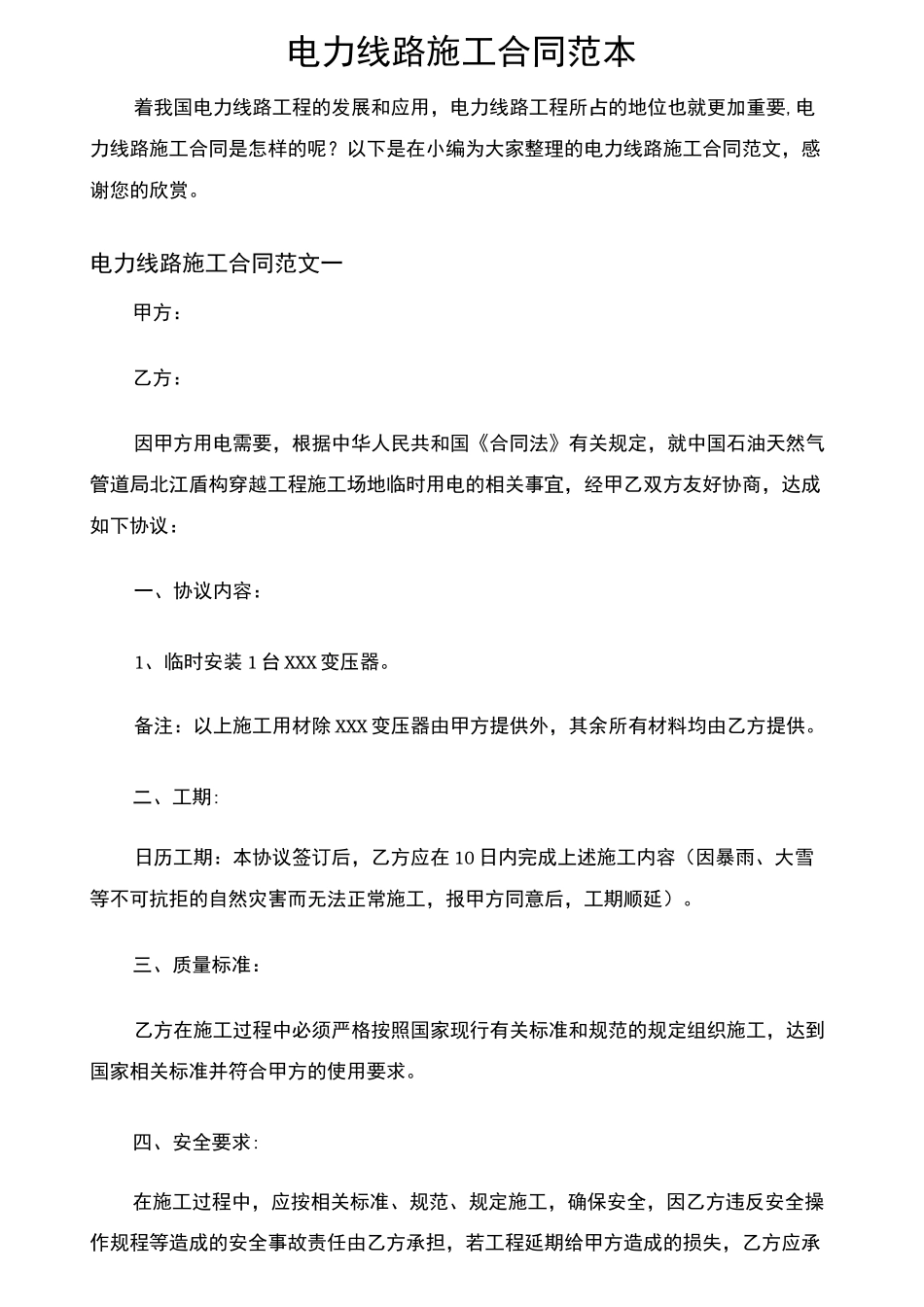 电力线路施工合同协议_第1页